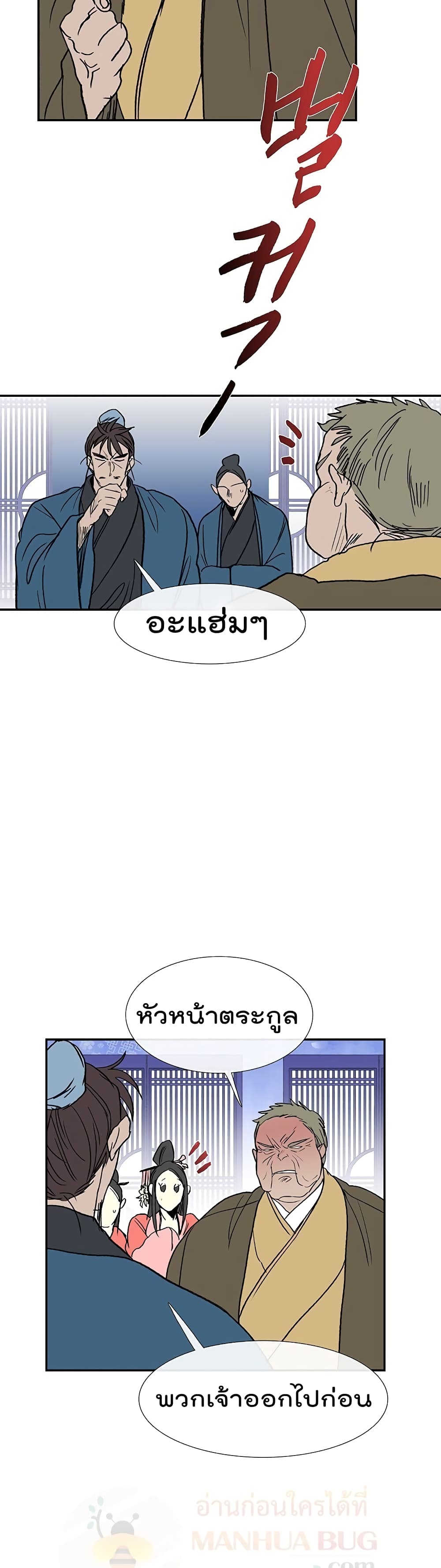 The Scholar's Reincarnation page 20