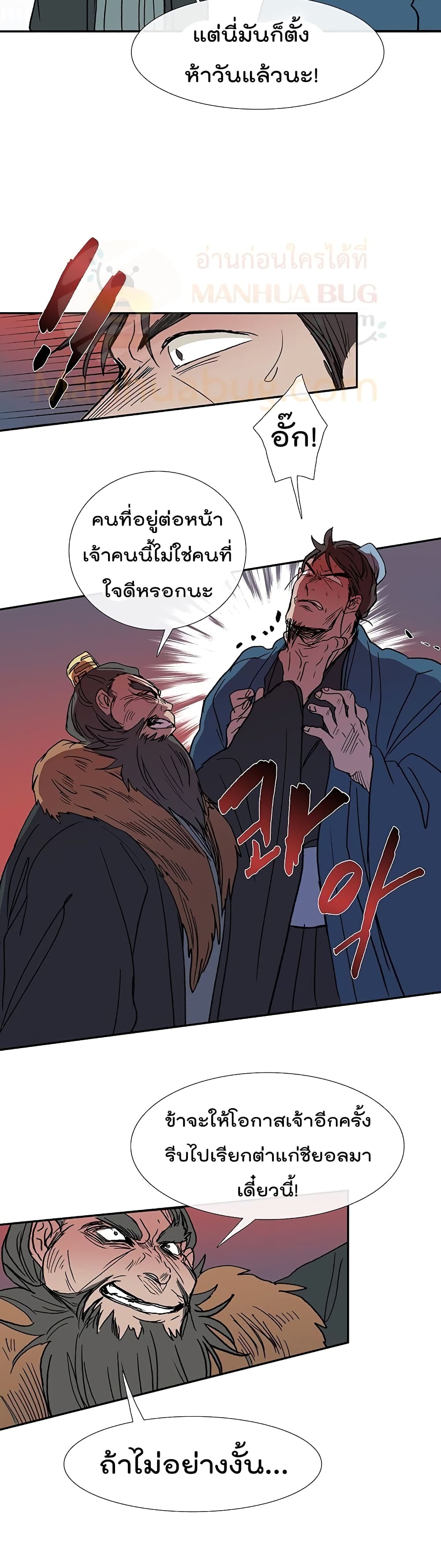 The Scholar's Reincarnation page 23