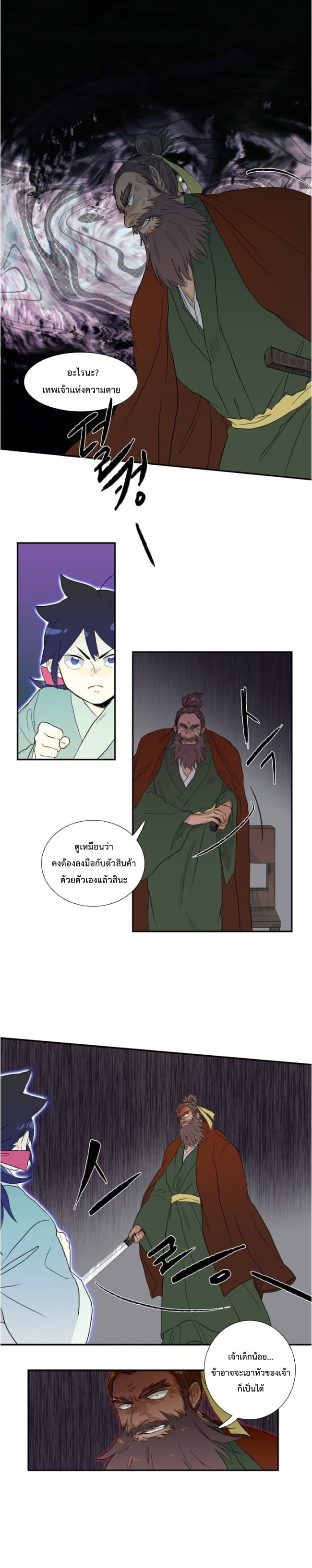 The Scholar's Reincarnation page 2
