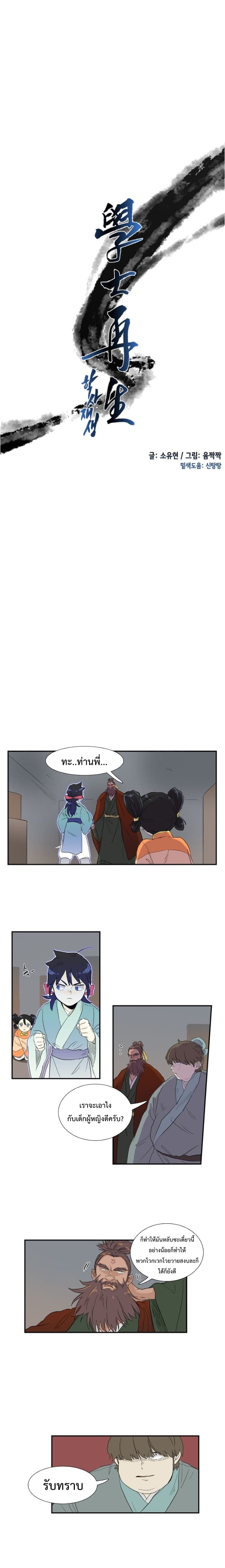 The Scholar's Reincarnation page 3