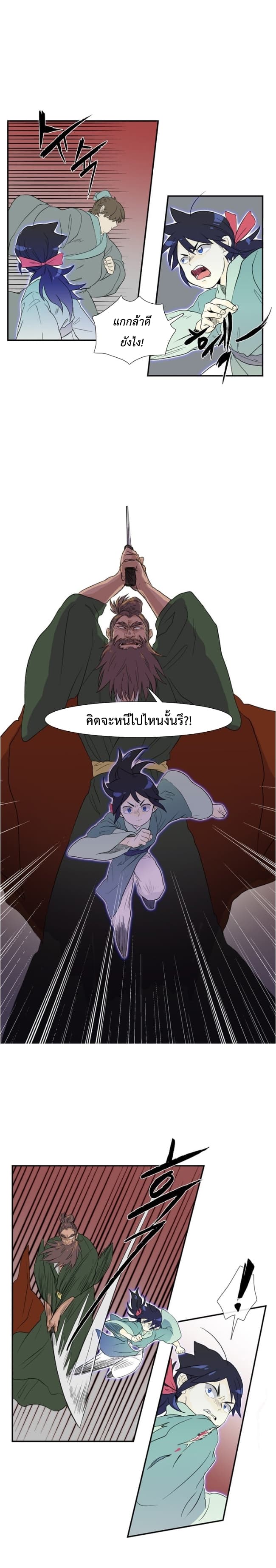 The Scholar's Reincarnation page 4