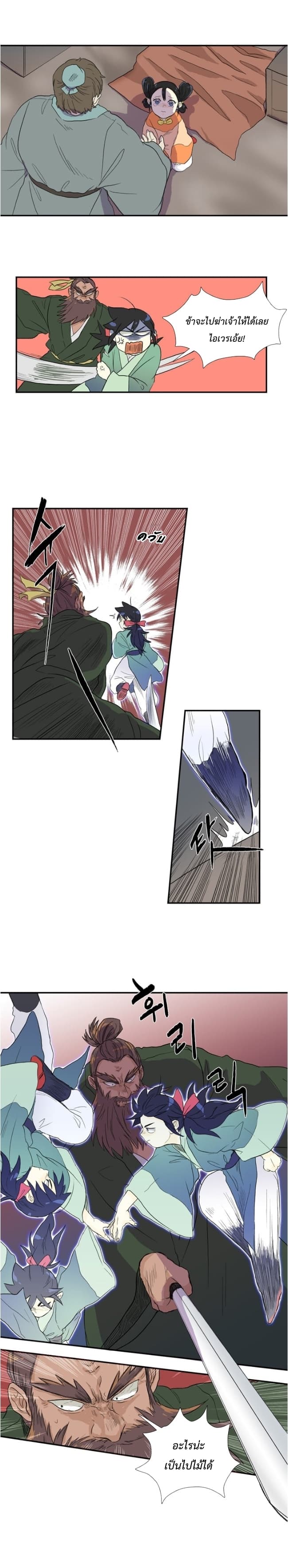 The Scholar's Reincarnation page 5