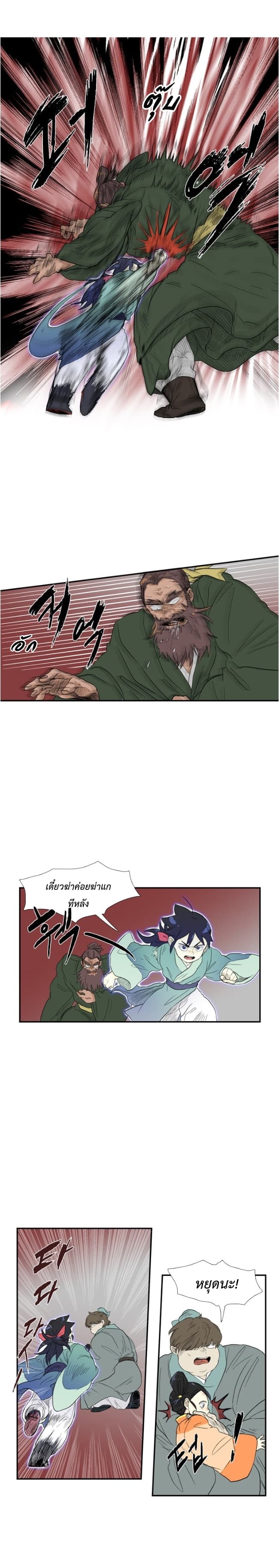 The Scholar's Reincarnation page 6
