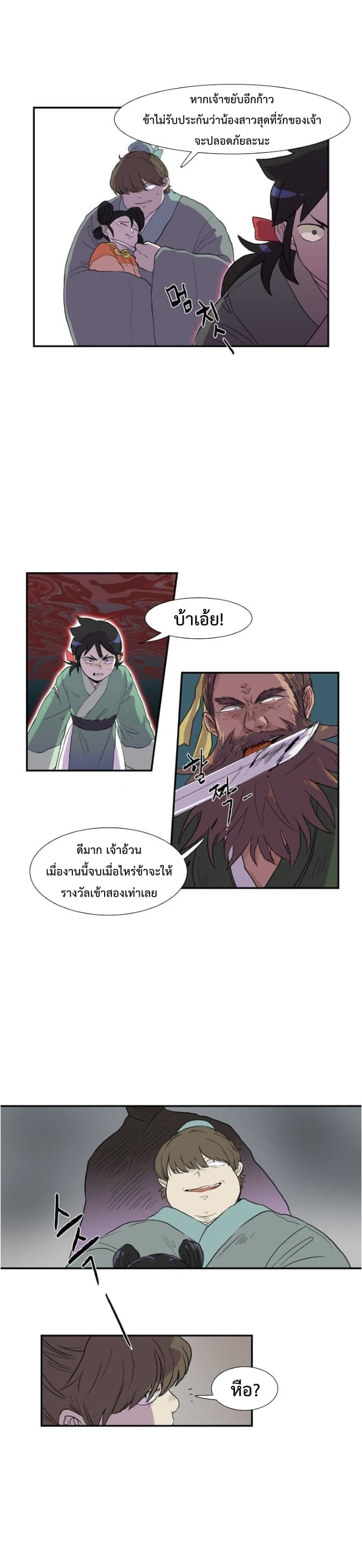 The Scholar's Reincarnation page 9
