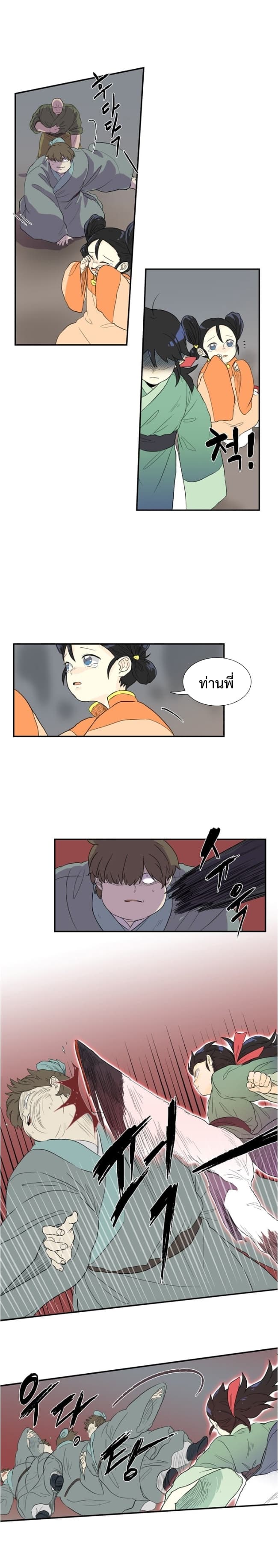 The Scholar's Reincarnation page 11