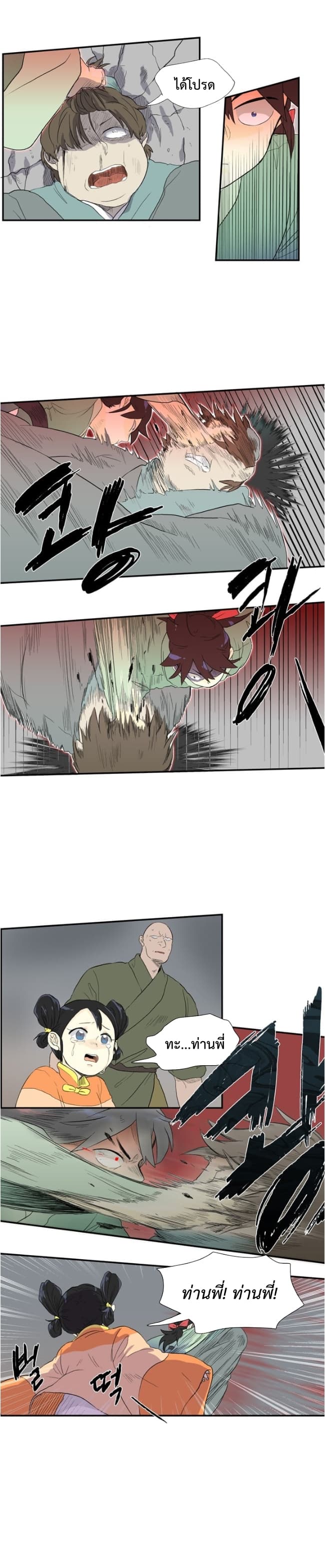 The Scholar's Reincarnation page 13
