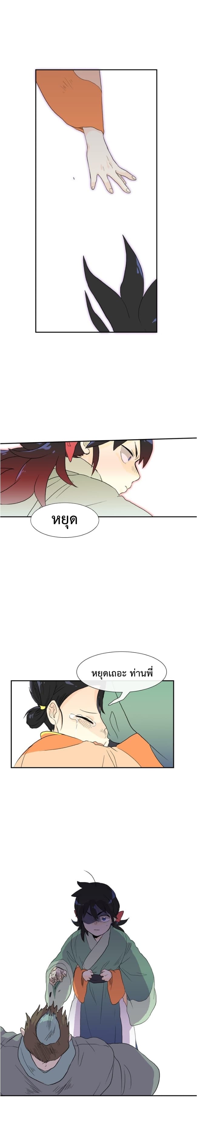 The Scholar's Reincarnation page 14