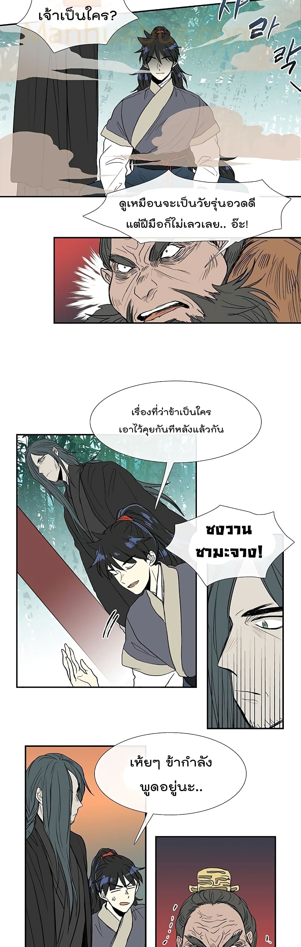 The Scholar's Reincarnation page 14