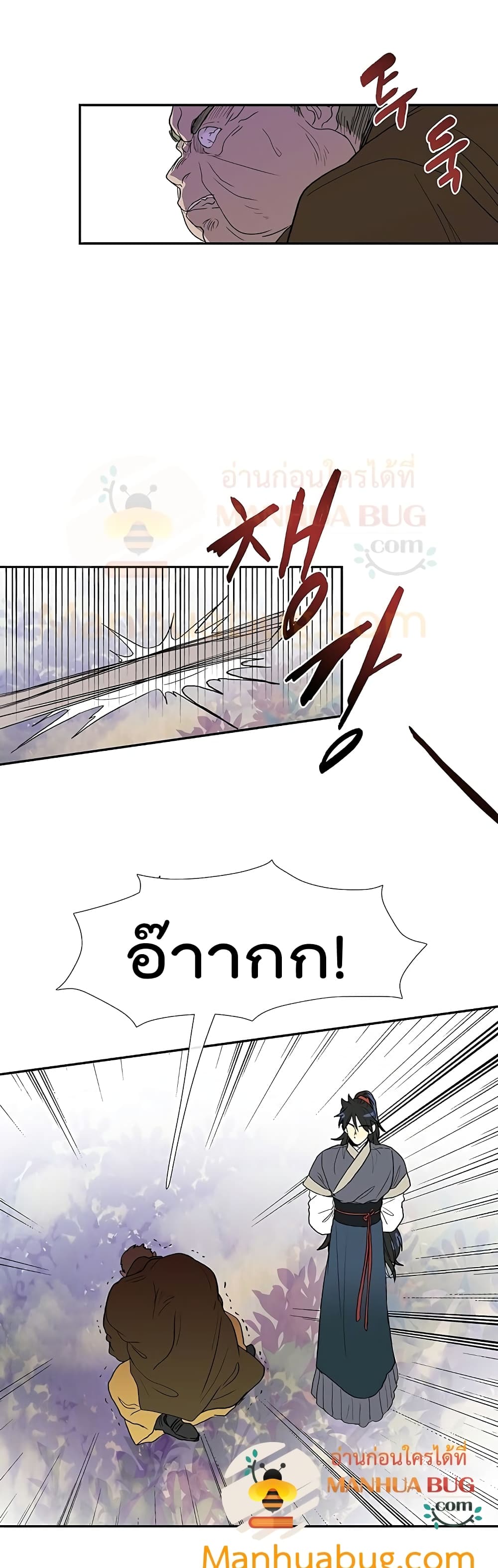 The Scholar's Reincarnation page 18
