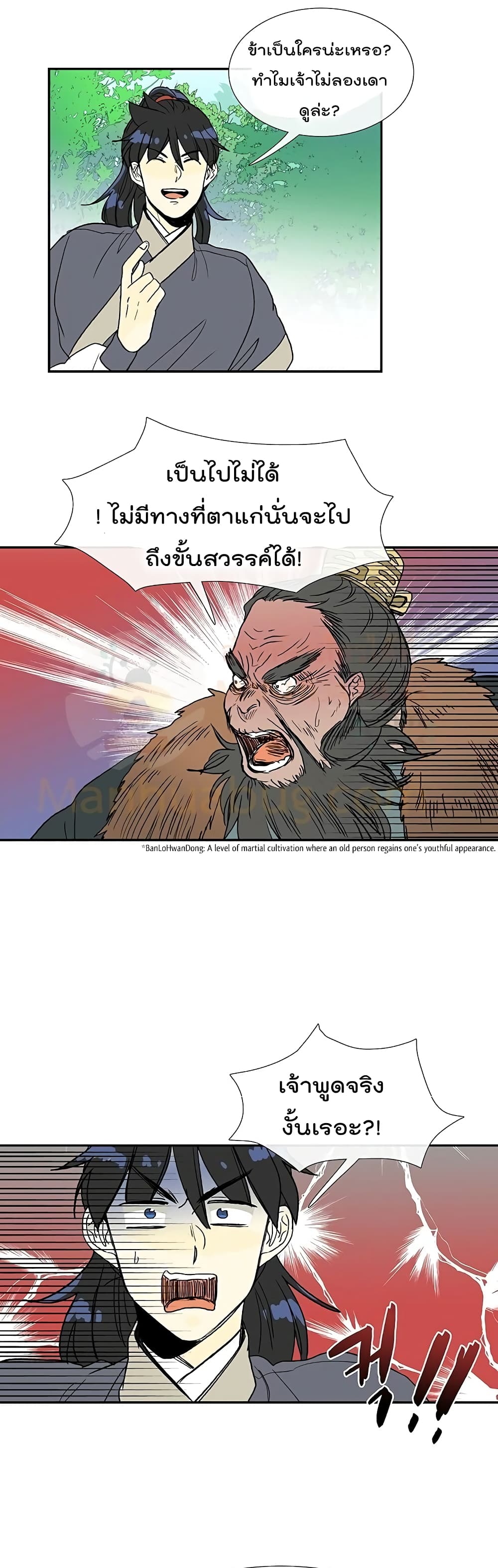 The Scholar's Reincarnation page 20