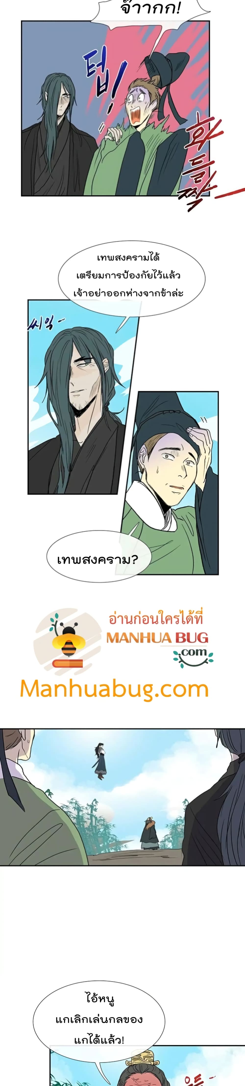 The Scholar's Reincarnation page 8