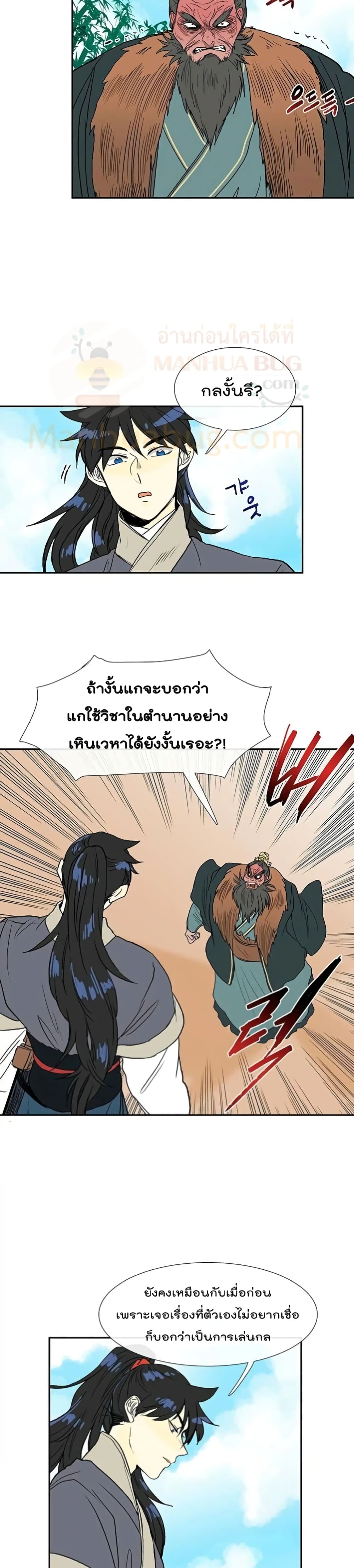 The Scholar's Reincarnation page 9