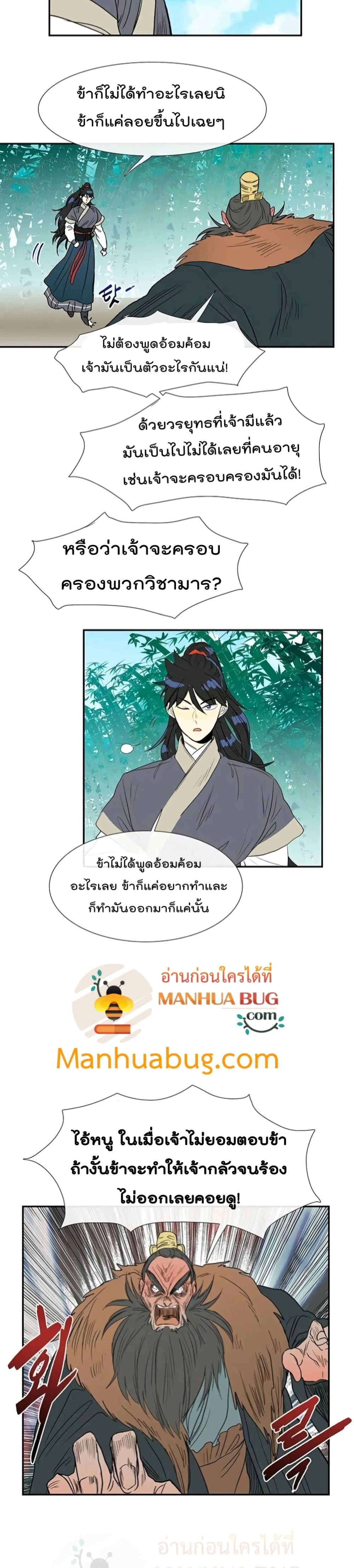 The Scholar's Reincarnation page 10