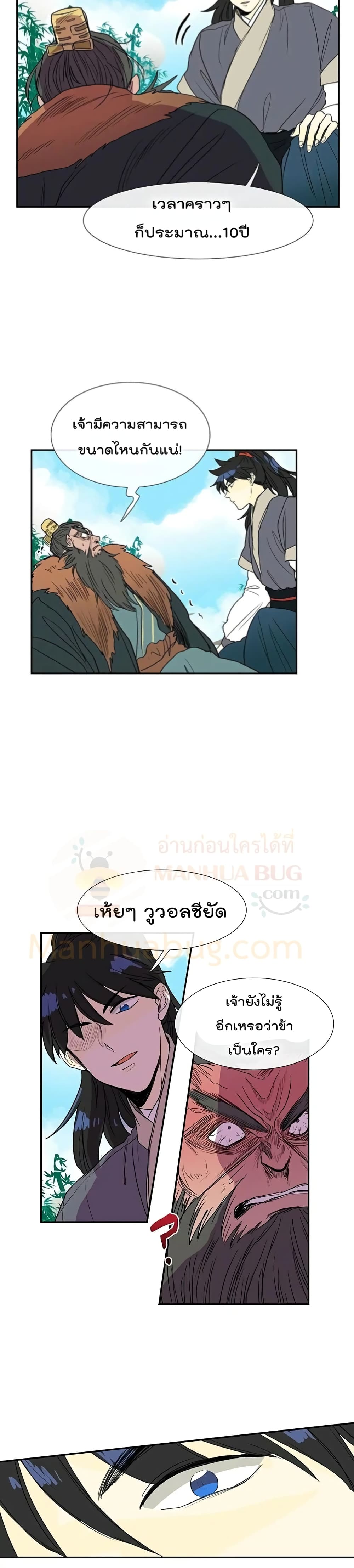 The Scholar's Reincarnation page 17