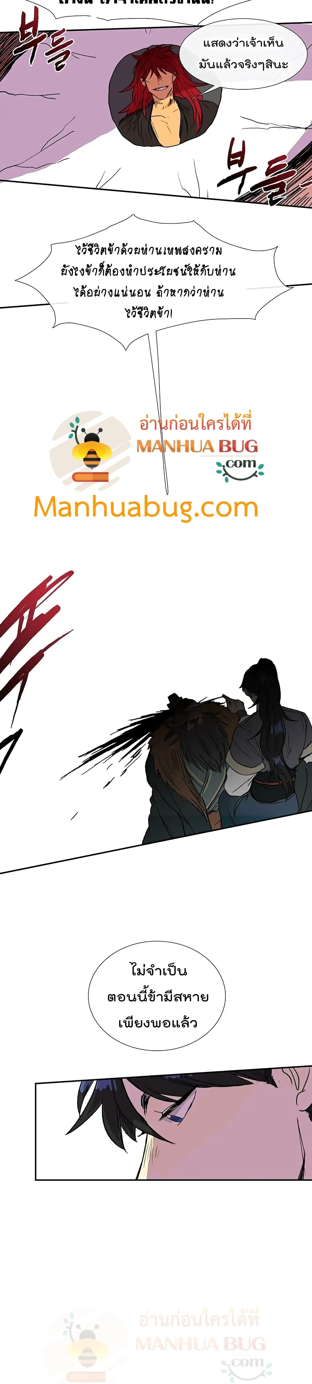 The Scholar's Reincarnation page 19