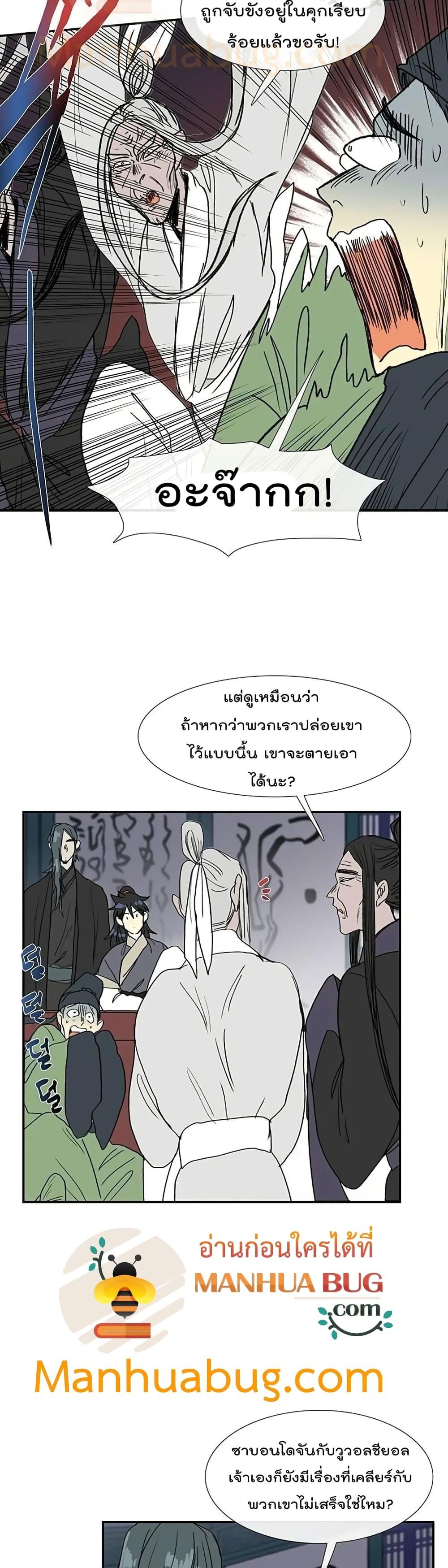The Scholar's Reincarnation page 6