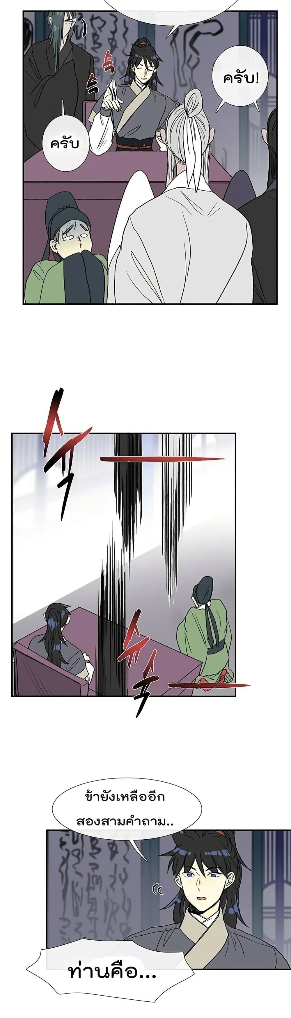 The Scholar's Reincarnation page 8