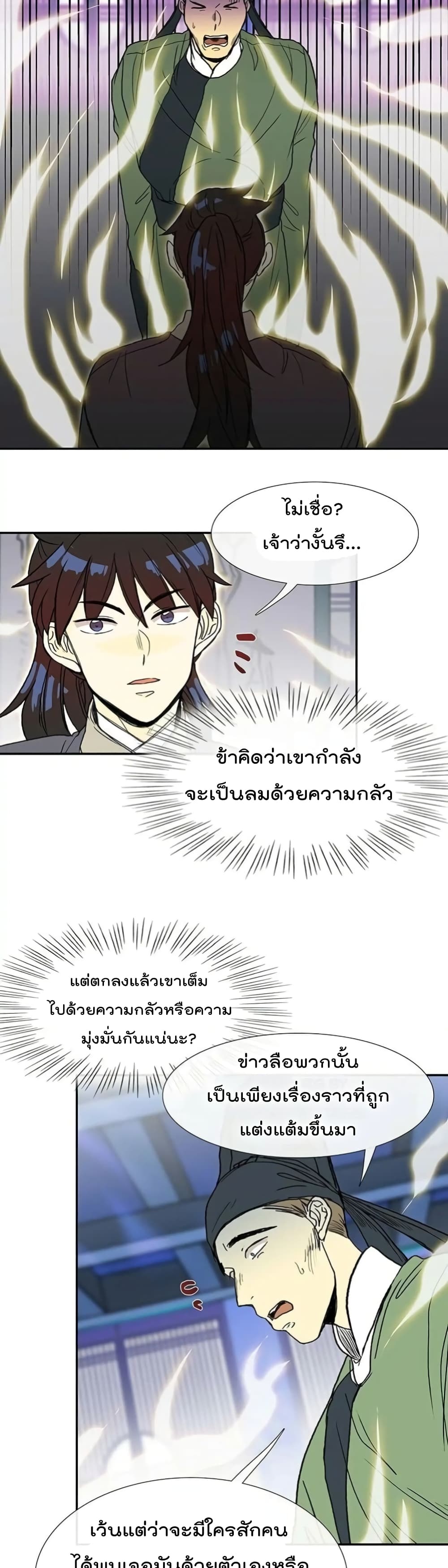 The Scholar's Reincarnation page 15