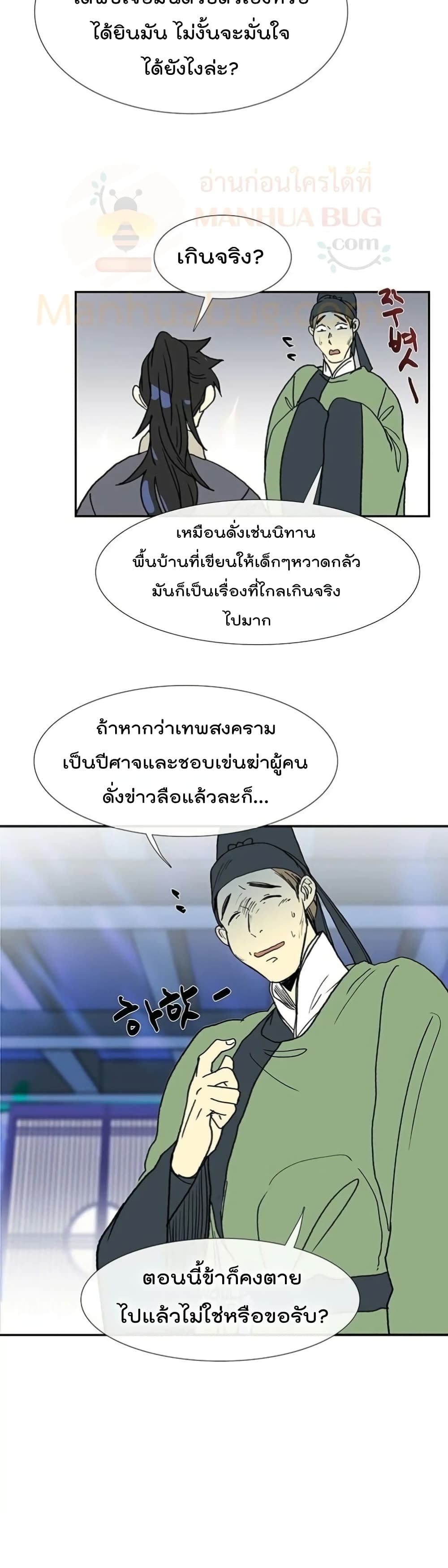 The Scholar's Reincarnation page 16