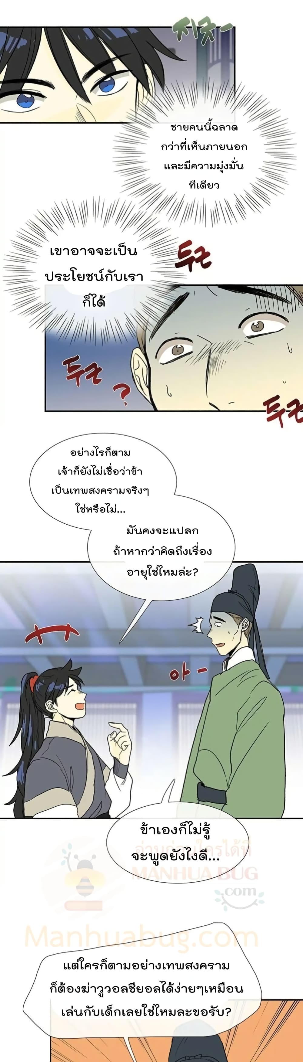 The Scholar's Reincarnation page 17