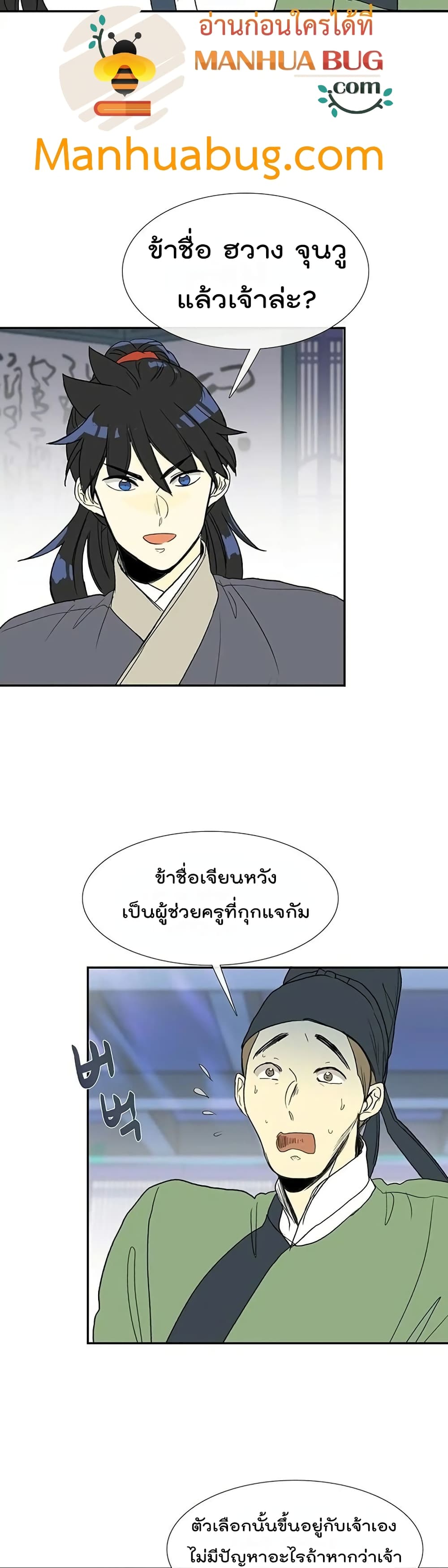 The Scholar's Reincarnation page 20