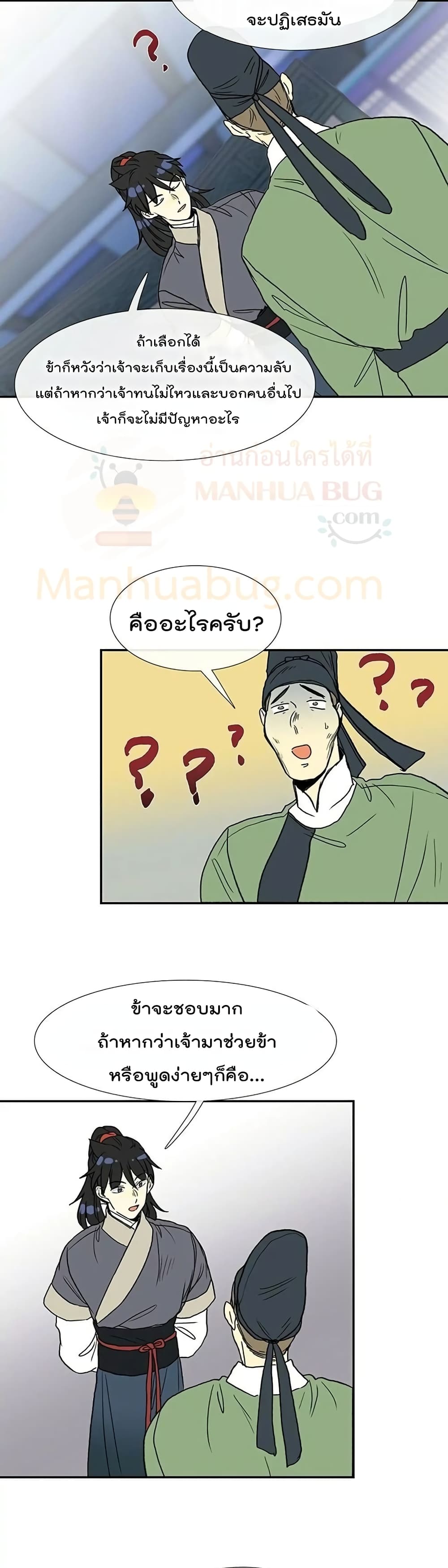 The Scholar's Reincarnation page 21