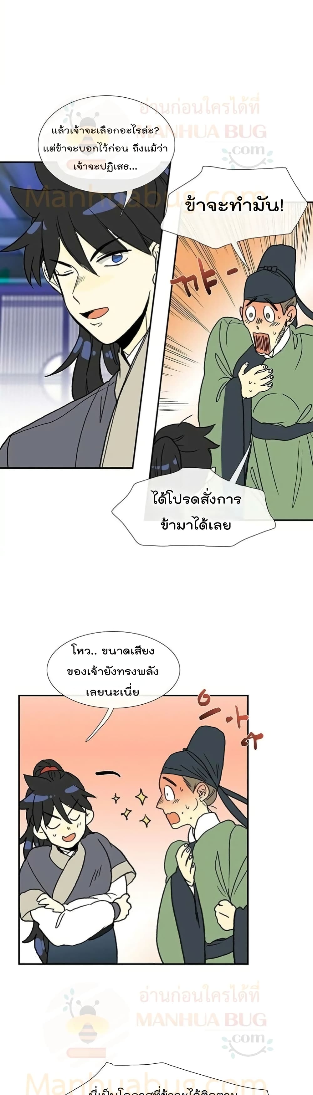 The Scholar's Reincarnation page 23