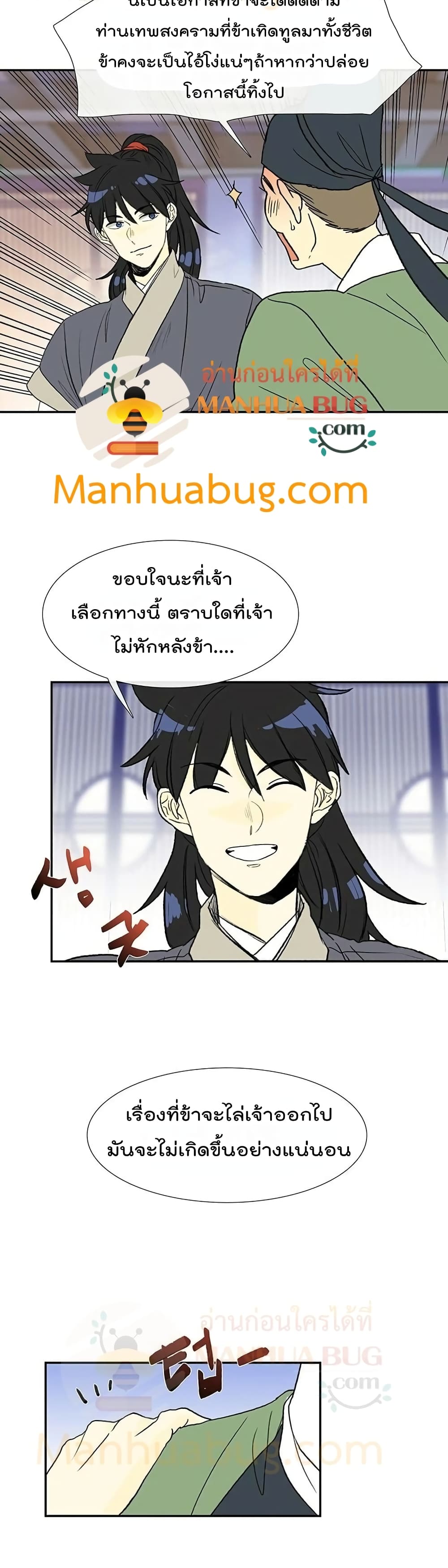 The Scholar's Reincarnation page 24