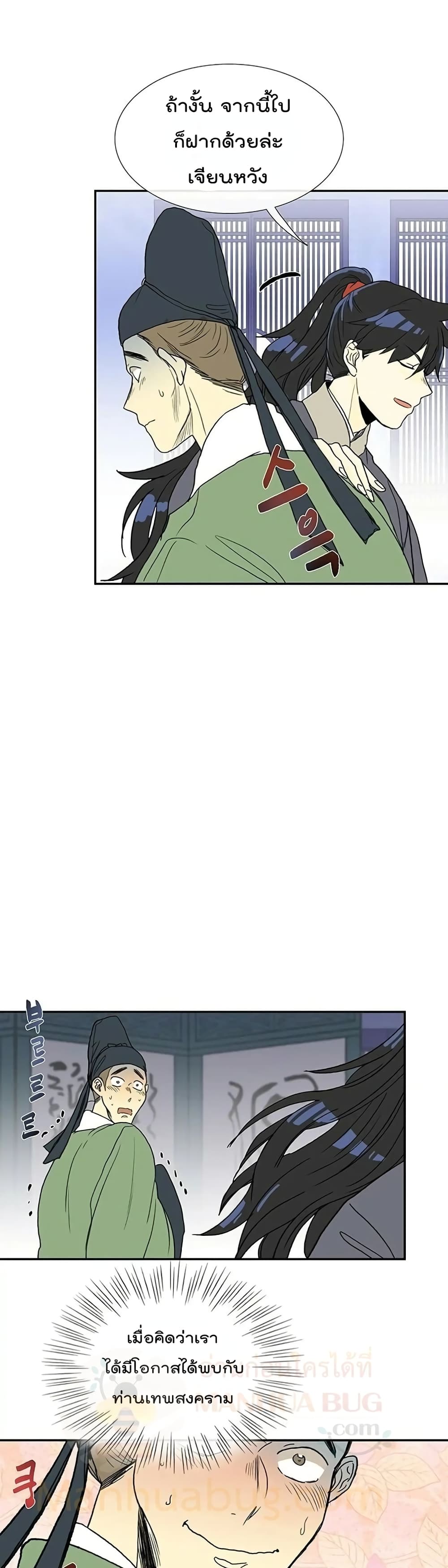 The Scholar's Reincarnation page 25
