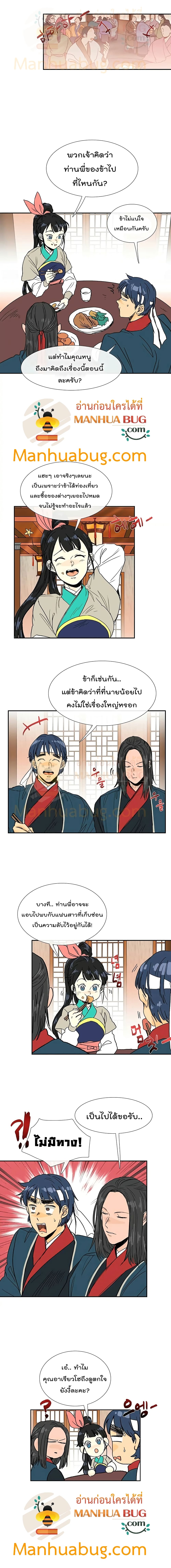 The Scholar's Reincarnation page 7