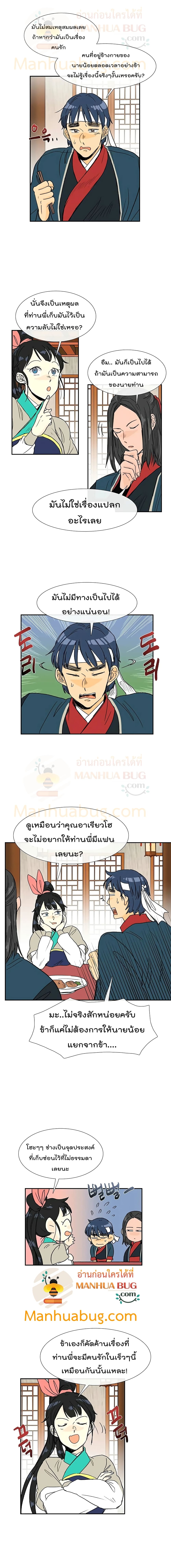 The Scholar's Reincarnation page 8