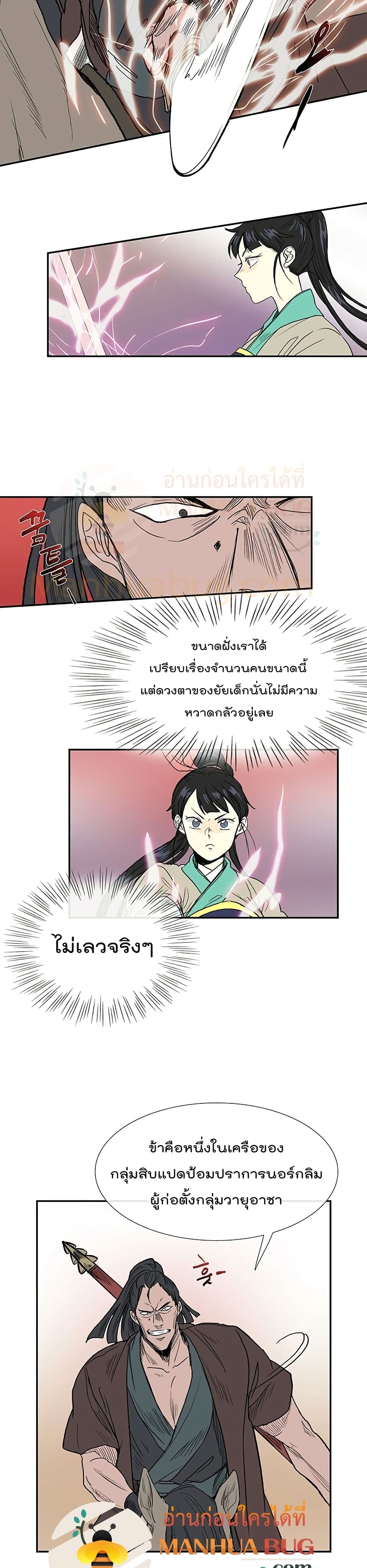 The Scholar's Reincarnation page 11