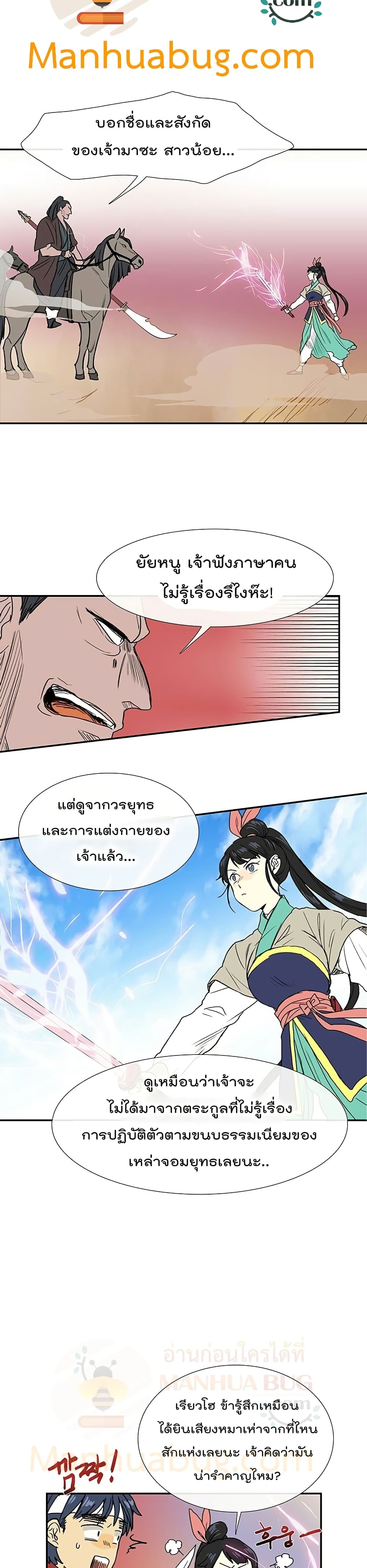 The Scholar's Reincarnation page 12