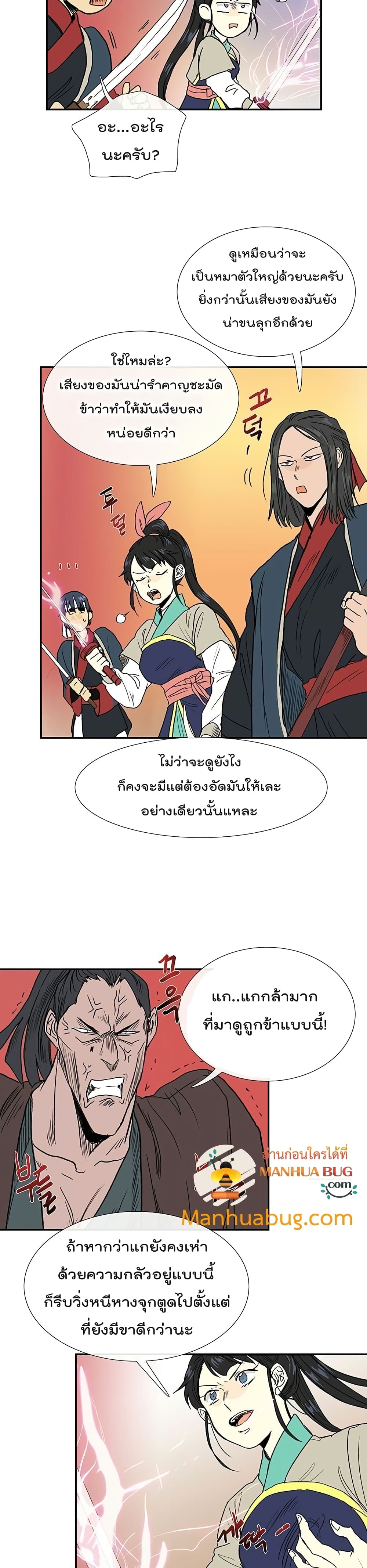 The Scholar's Reincarnation page 13