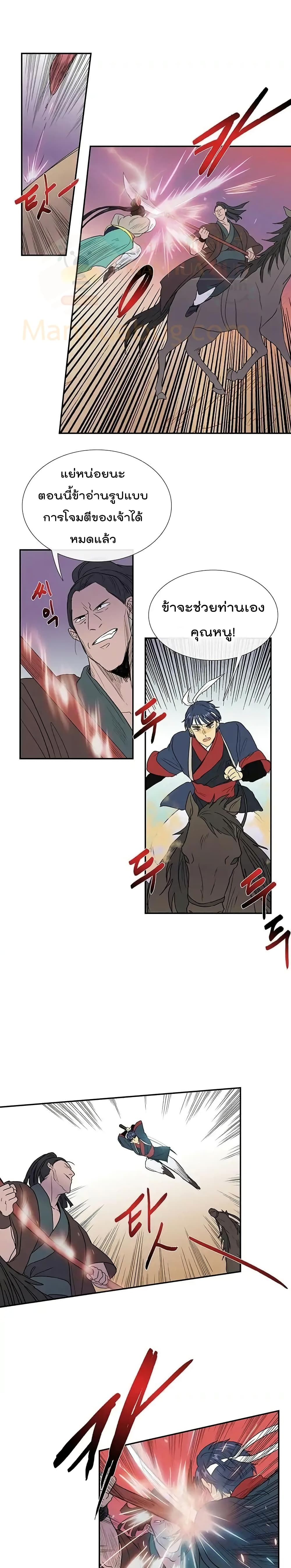 The Scholar's Reincarnation page 13