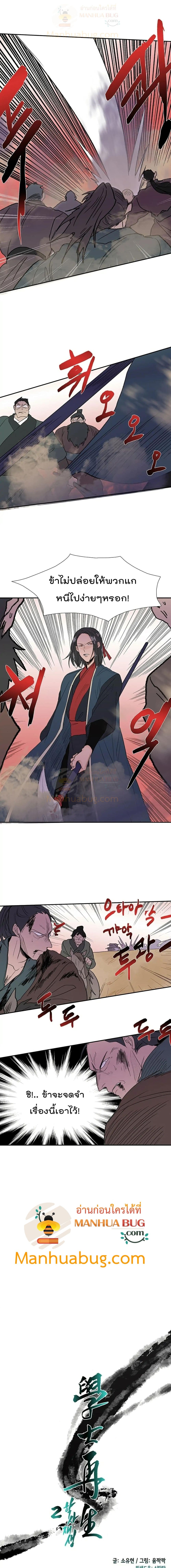 The Scholar's Reincarnation page 4