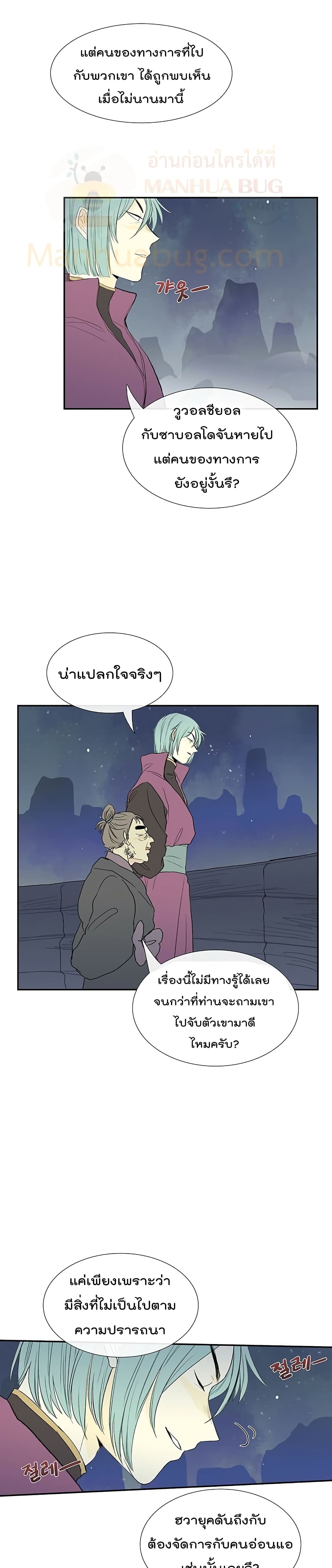 The Scholar's Reincarnation page 3