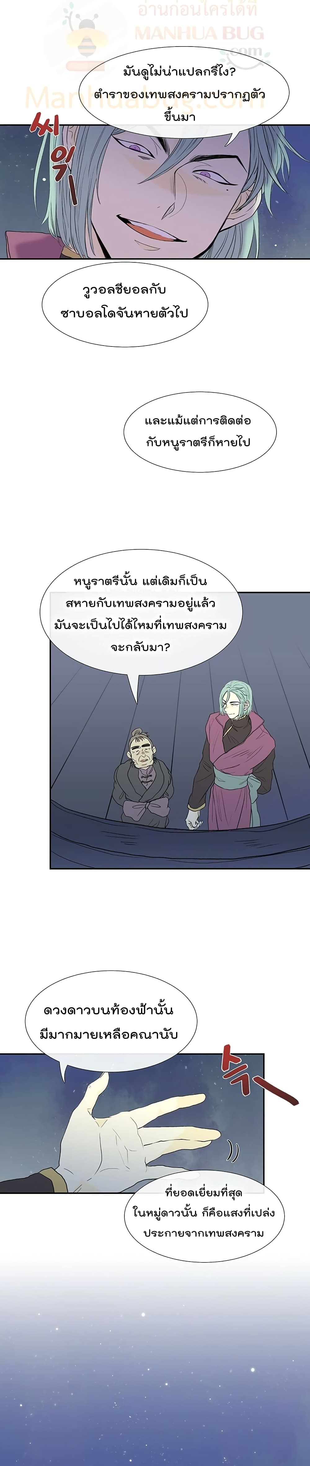 The Scholar's Reincarnation page 6