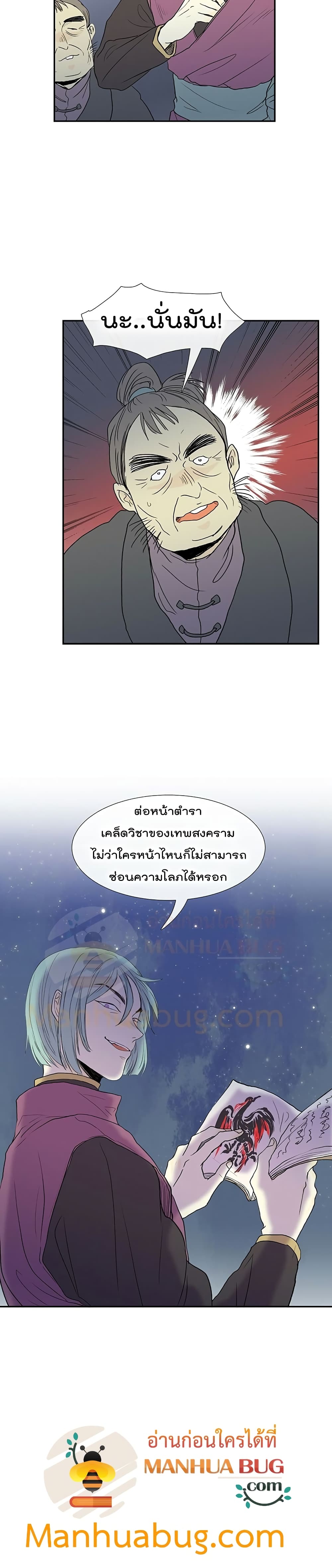 The Scholar's Reincarnation page 8