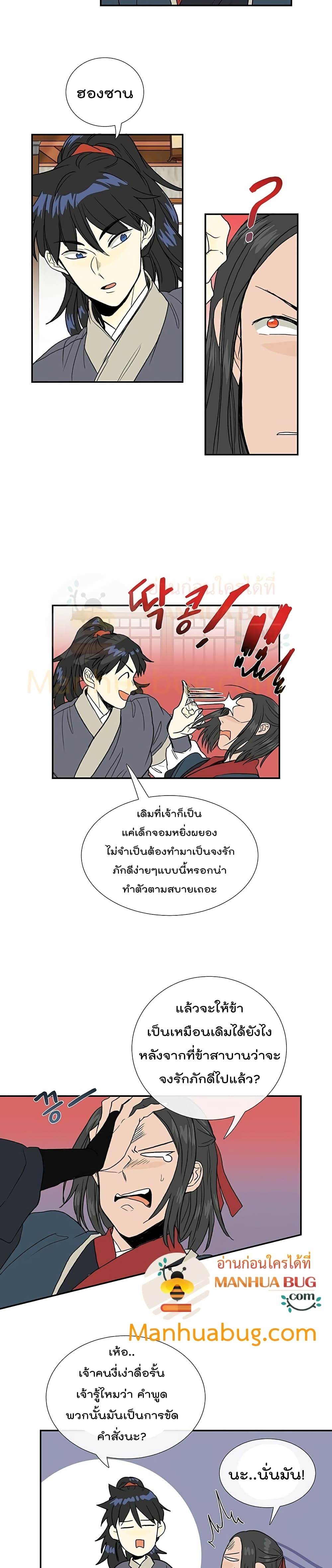 The Scholar's Reincarnation page 11