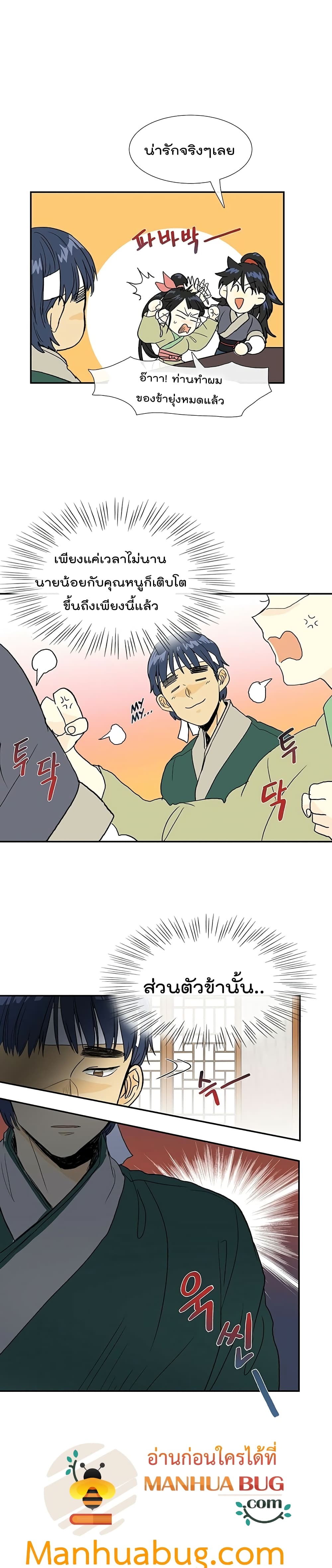 The Scholar's Reincarnation page 15