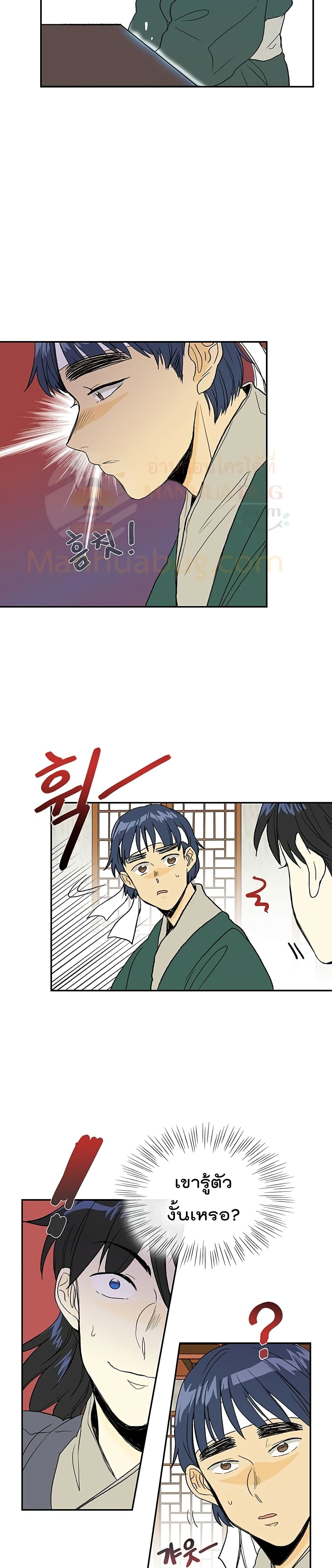 The Scholar's Reincarnation page 17