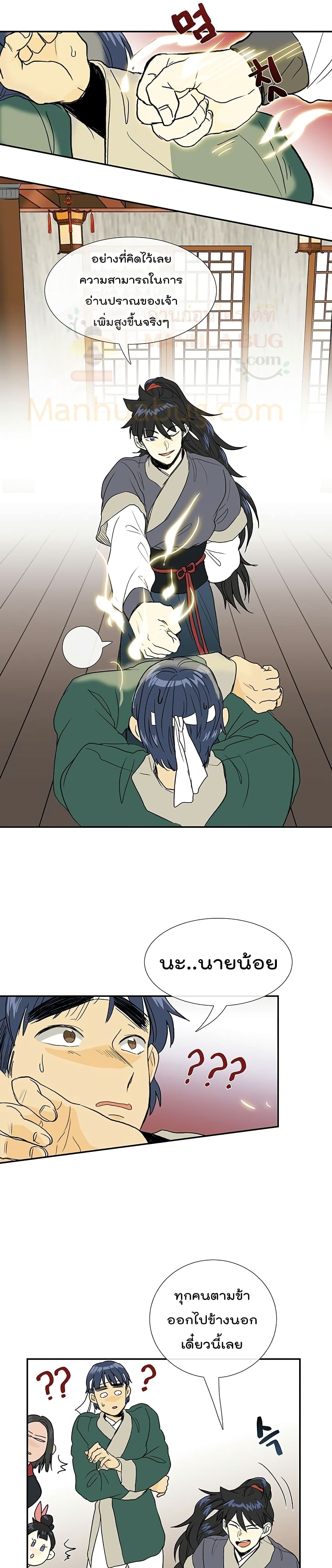 The Scholar's Reincarnation page 20