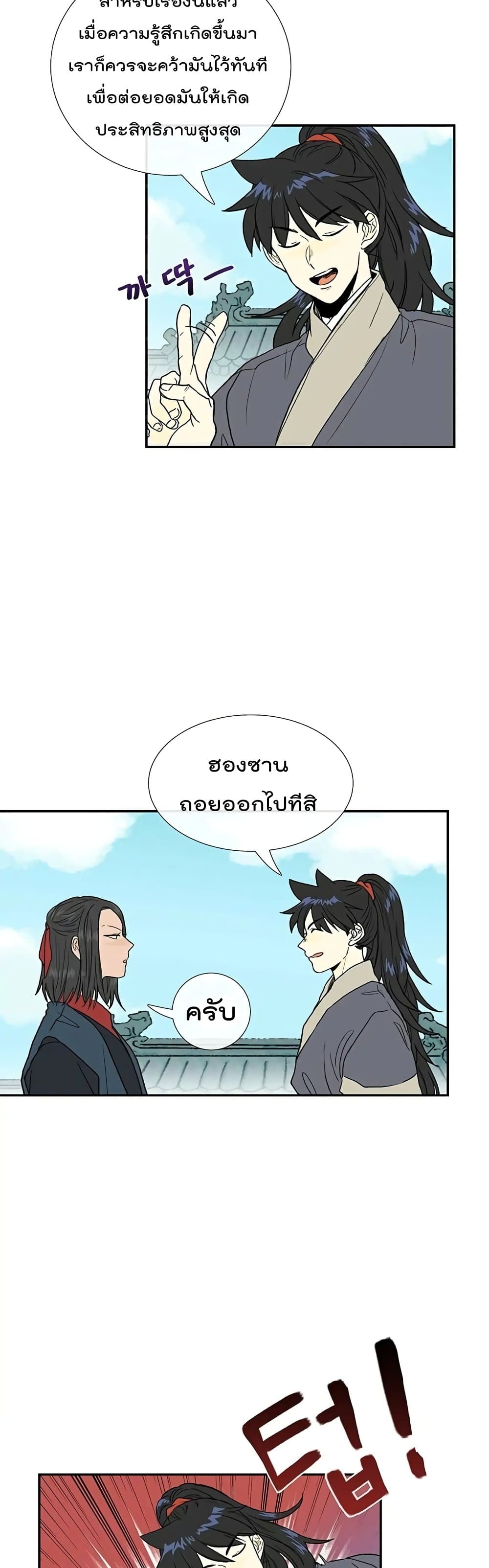 The Scholar's Reincarnation page 3