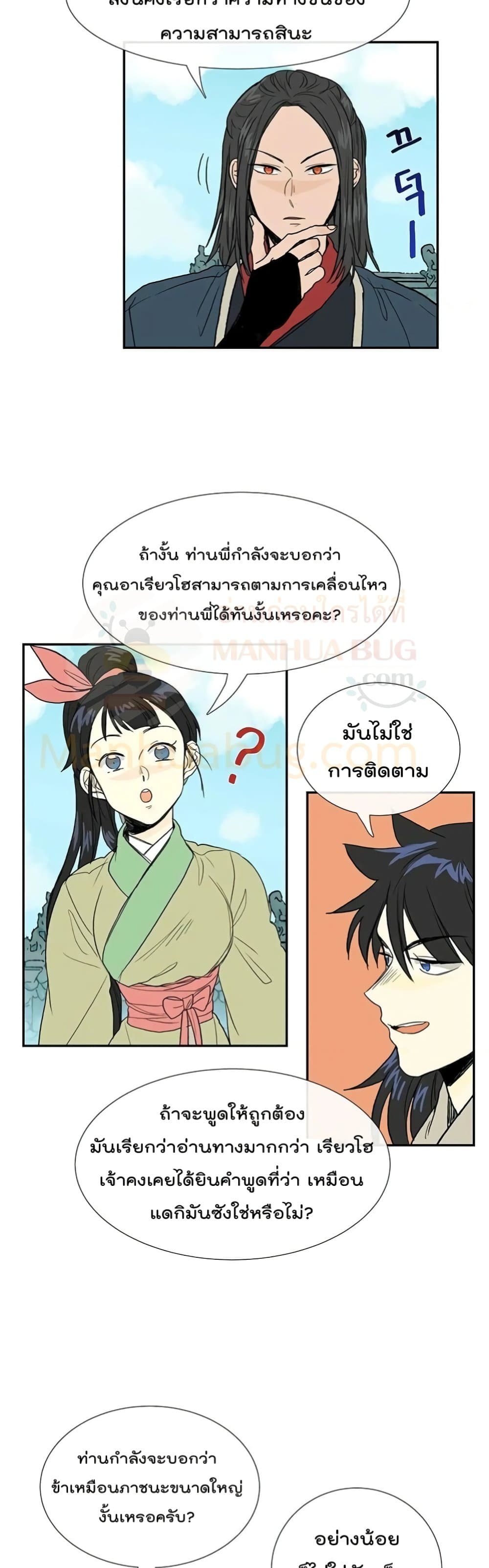 The Scholar's Reincarnation page 8