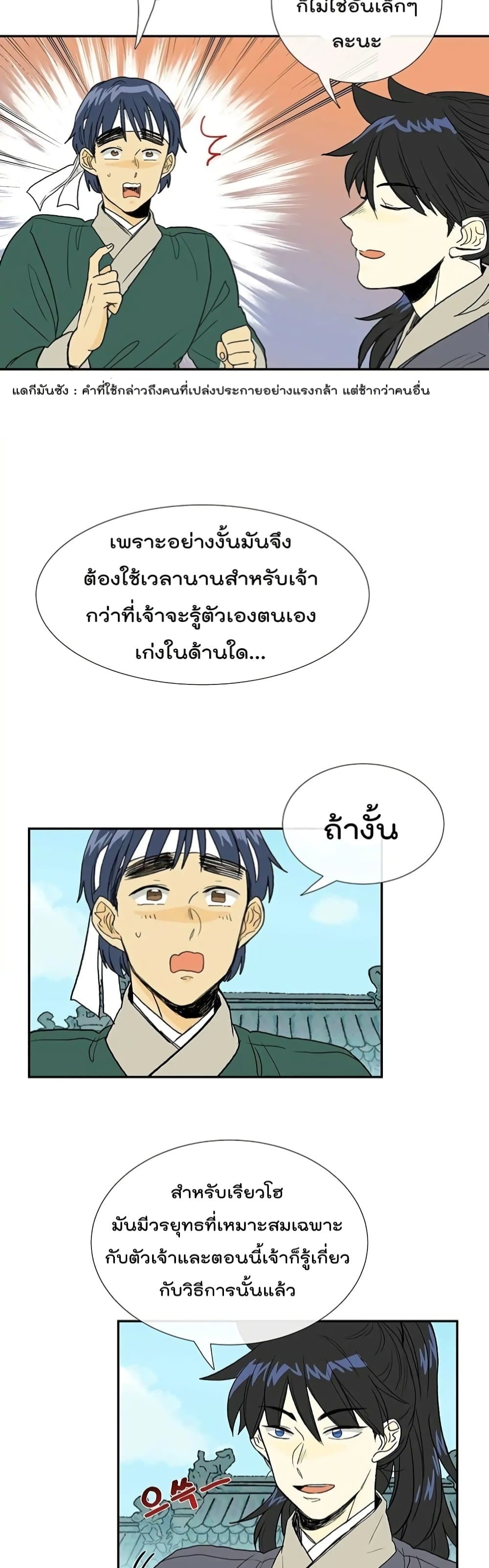 The Scholar's Reincarnation page 9