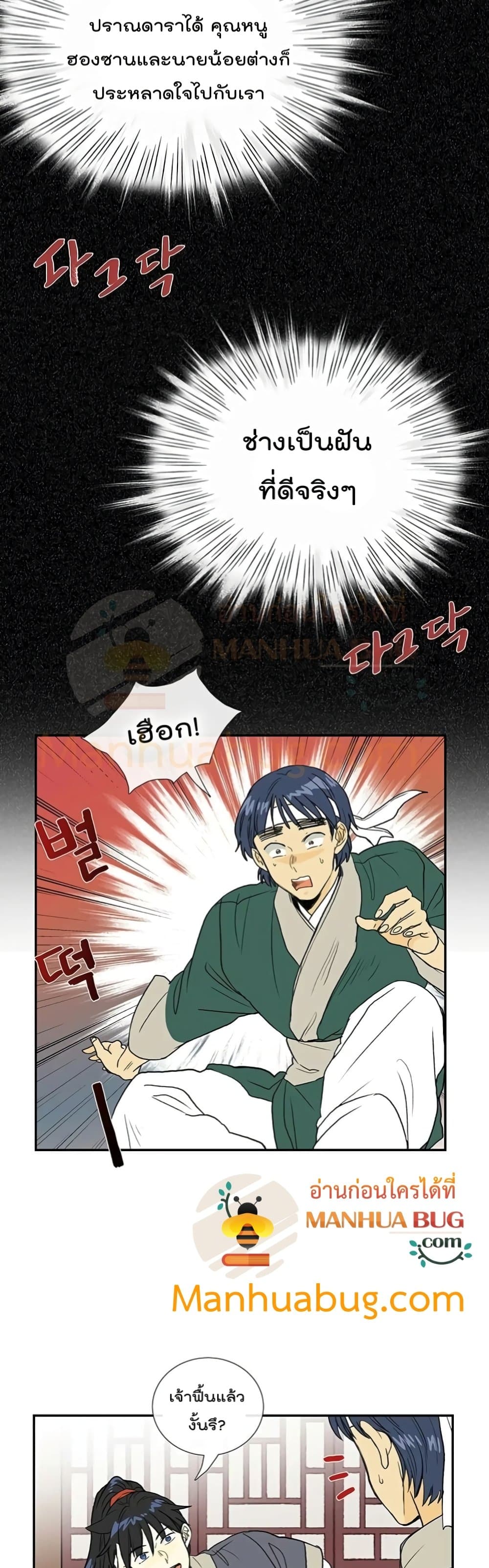 The Scholar's Reincarnation page 18