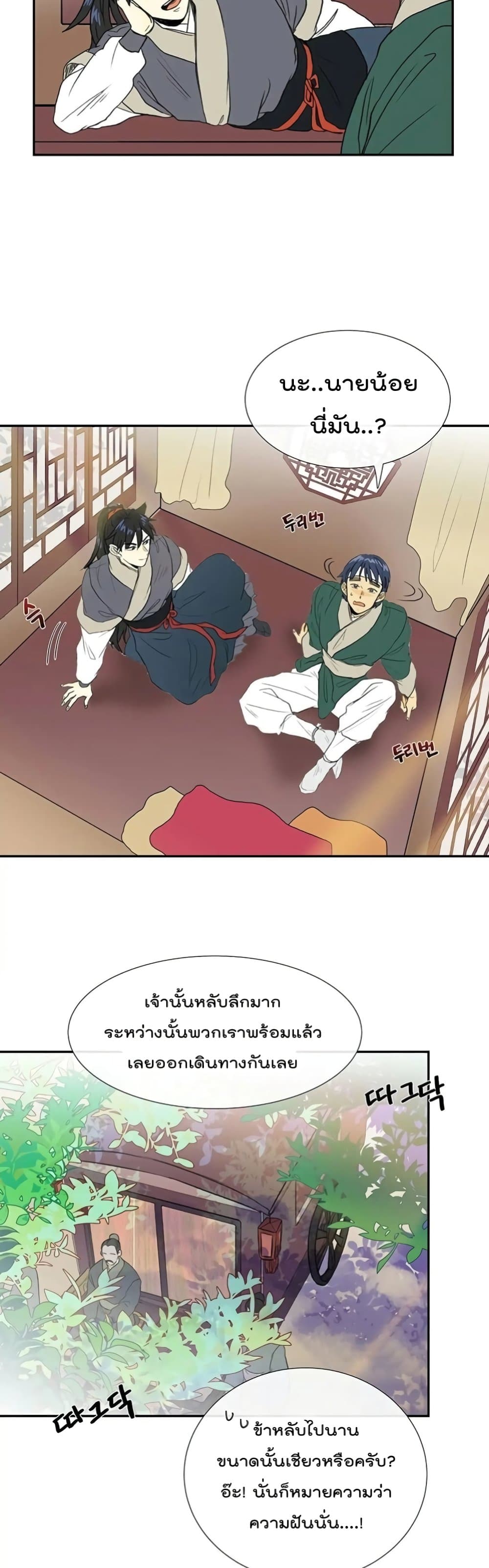 The Scholar's Reincarnation page 19