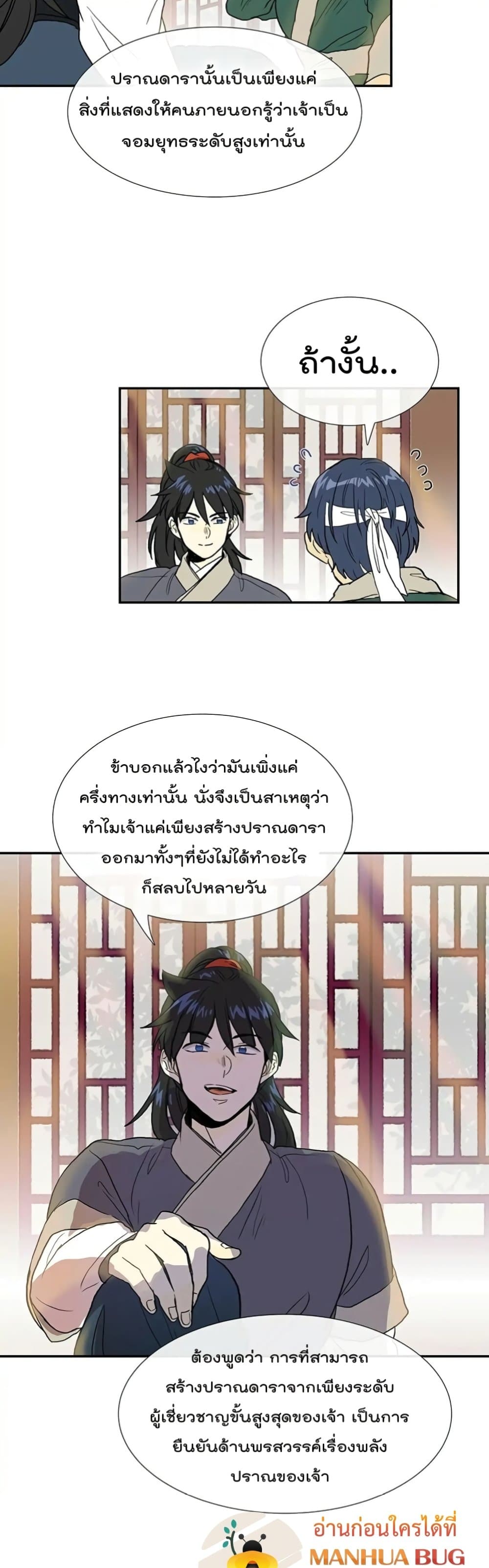 The Scholar's Reincarnation page 22