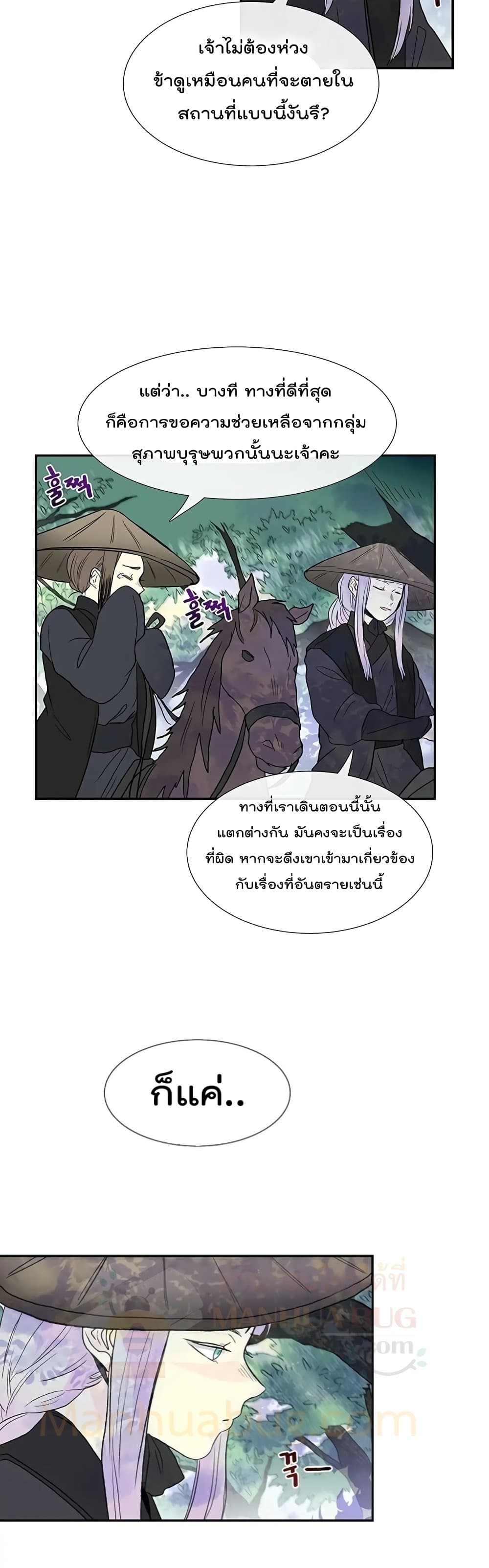 The Scholar's Reincarnation page 29